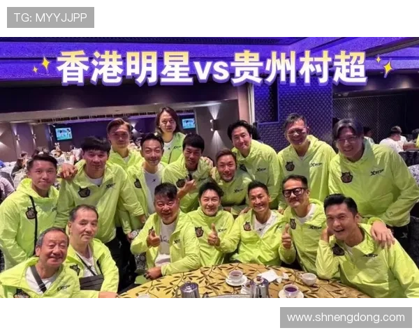 香港足球明星队在榕江进行精彩直播赛事引发球迷热烈关注